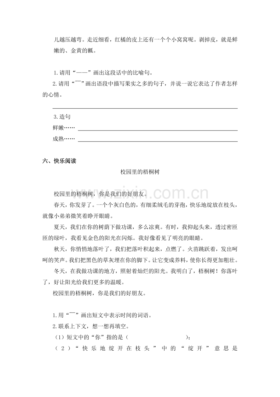 家乡的红橘练习题.doc_第2页