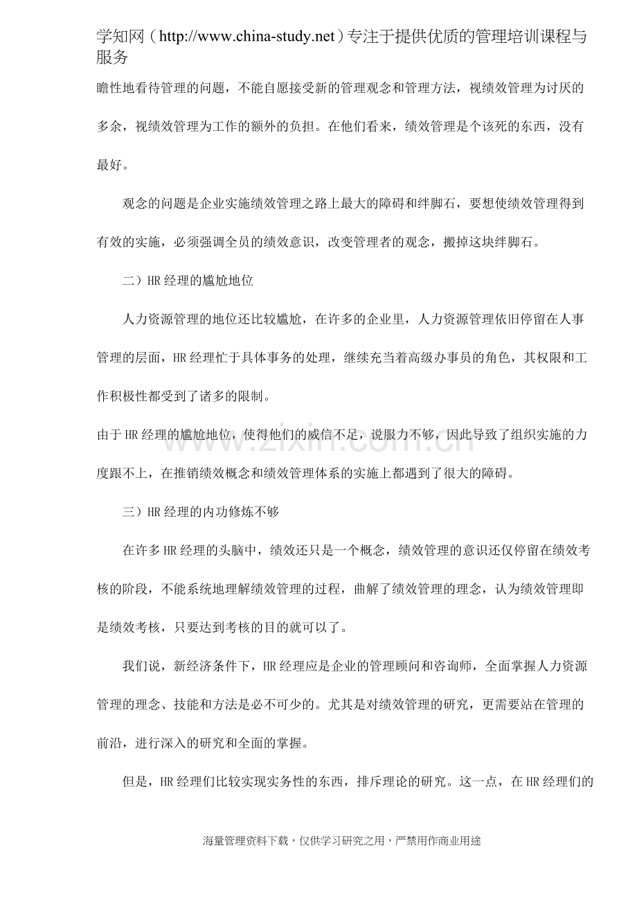 绩效管理的五个组成部分.doc_第2页