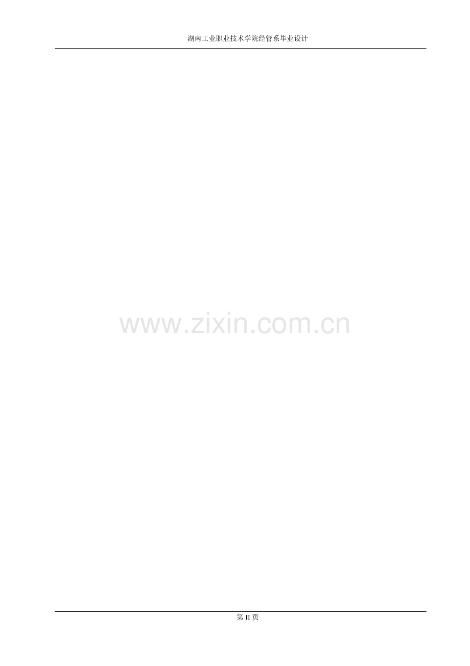 梦洁家纺物流配送优化方案设计.doc_第2页