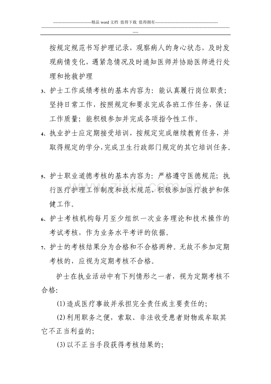 护士分层考核办法..doc_第2页