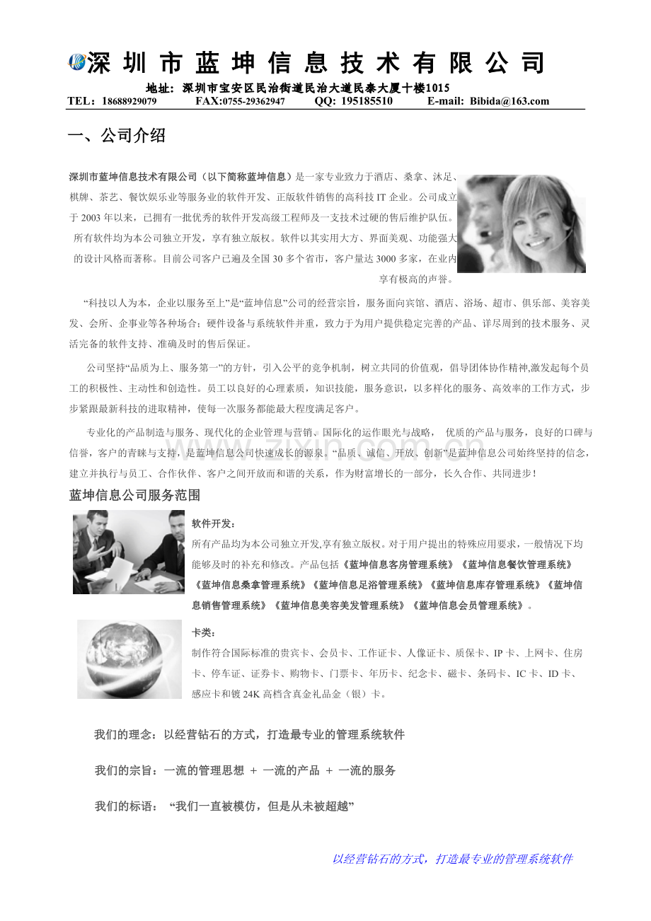 蓝坤餐饮管理系统方案.doc_第2页