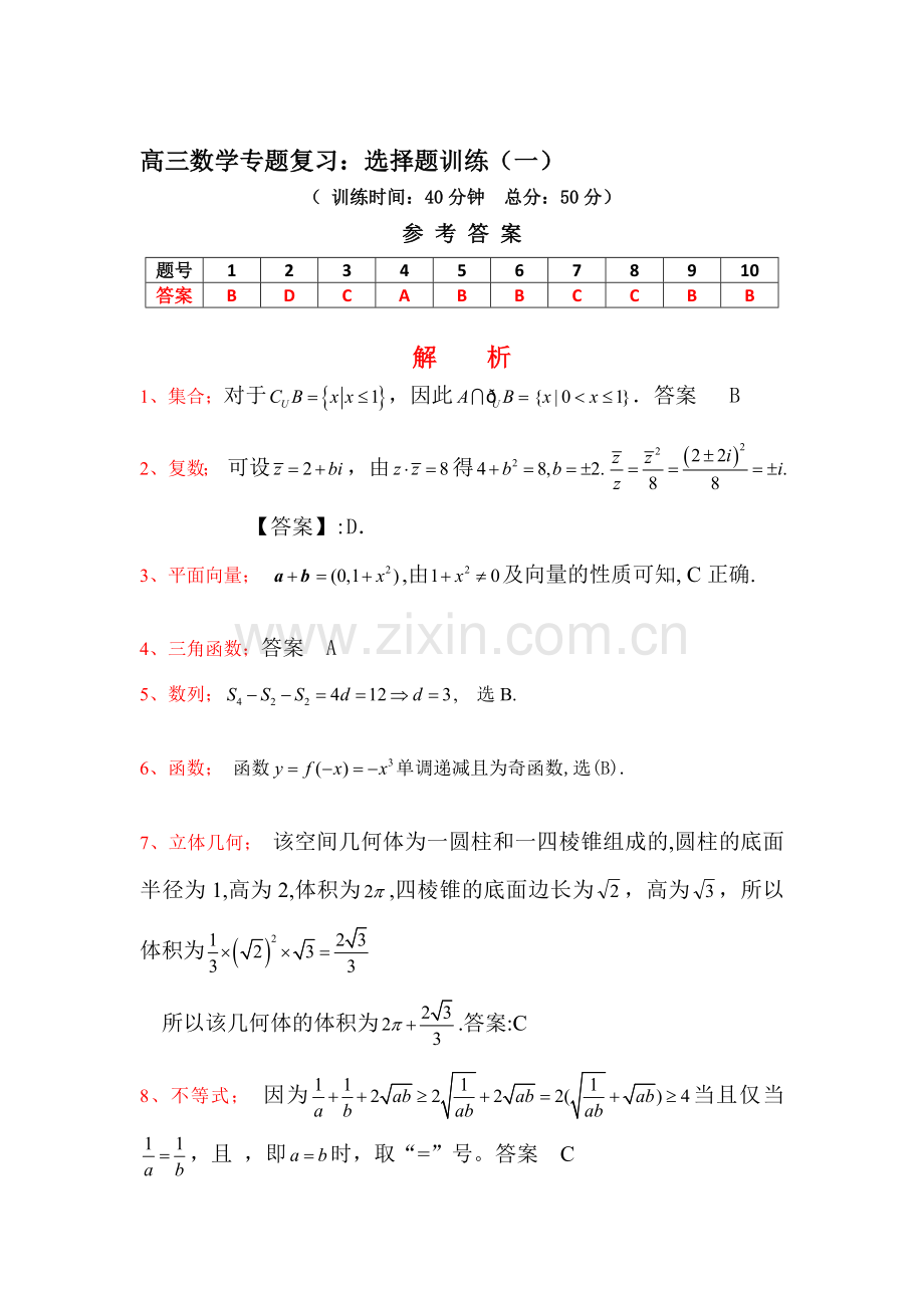 高考数学基础知识专题复习检测17.doc_第1页