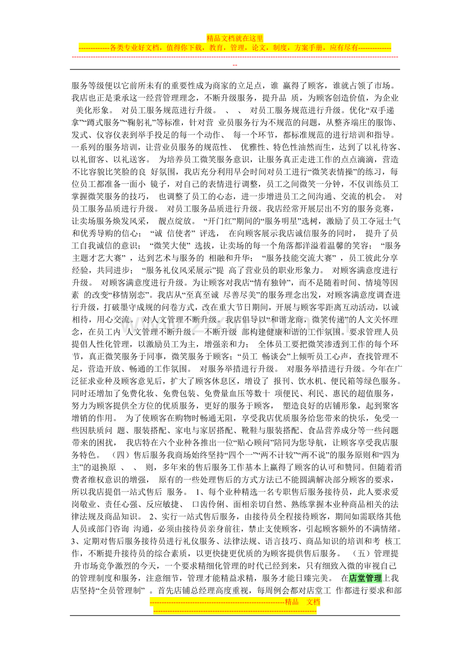 店堂管理-店堂管理.doc_第2页