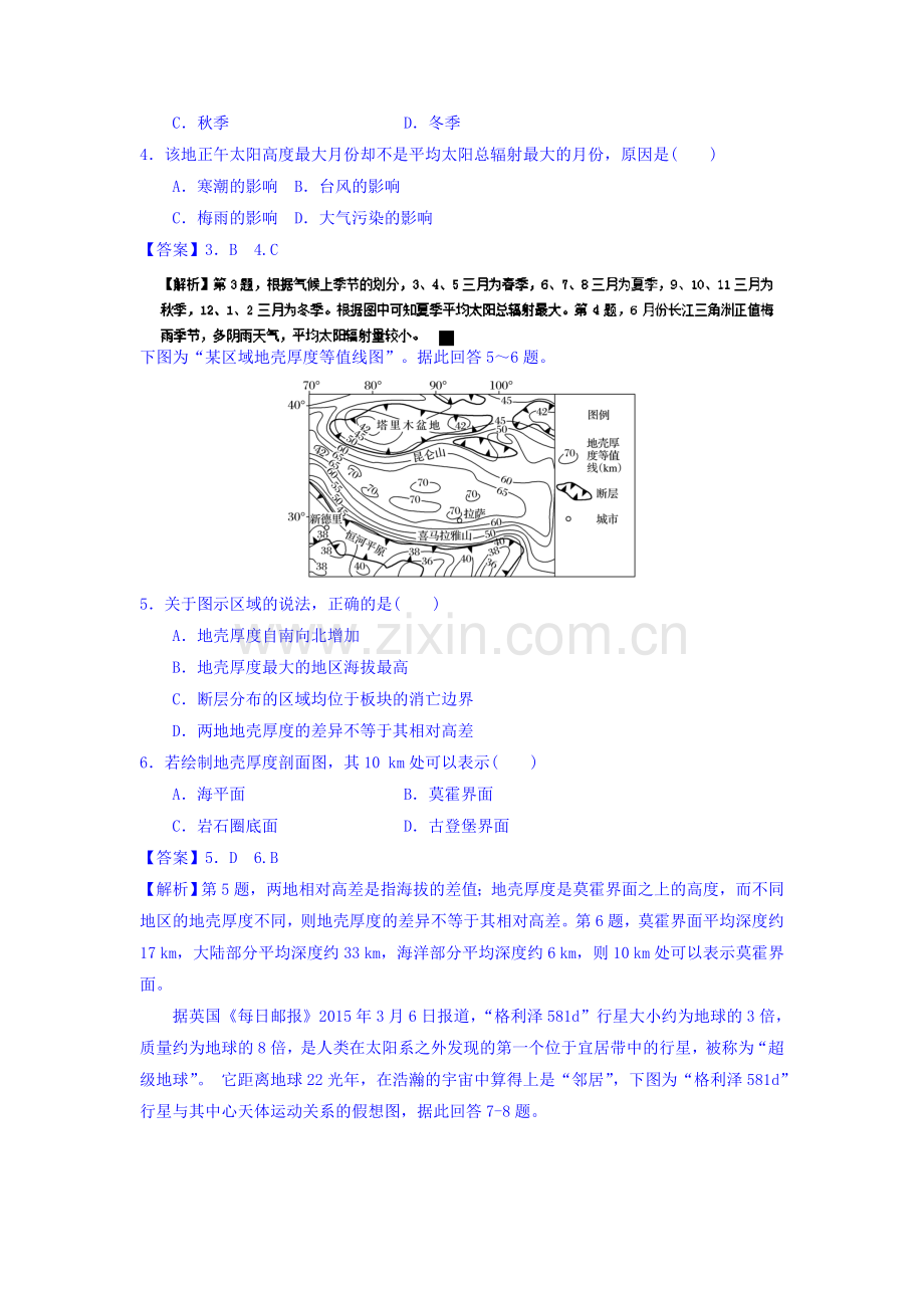 2016-2017学年高二地理上册单元双基双测练习12.doc_第2页