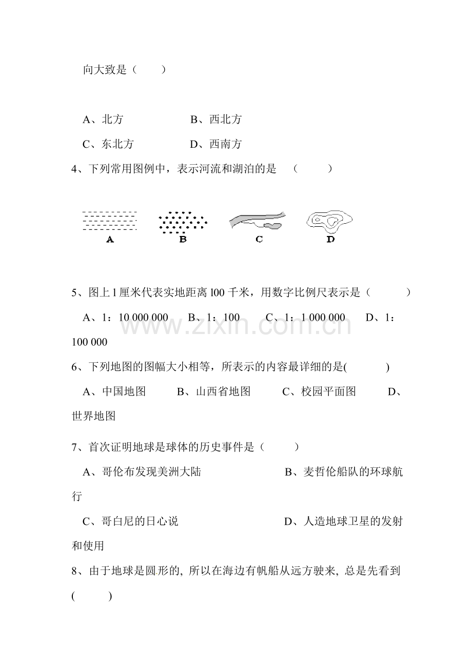 2017-2018学年七年级地理上学期期中检测试卷45.doc_第2页