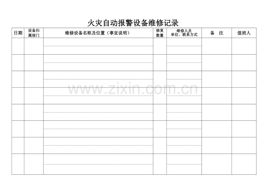 消防设备维修记录格式样版.doc_第2页
