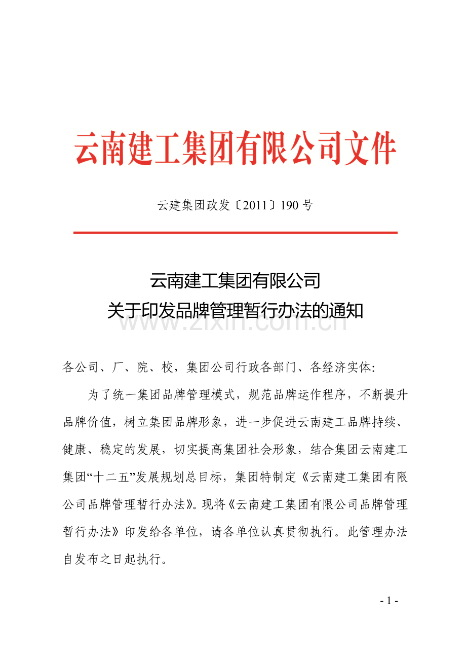 品牌管理办法.doc_第1页