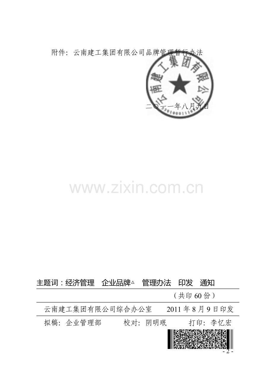 品牌管理办法.doc_第2页