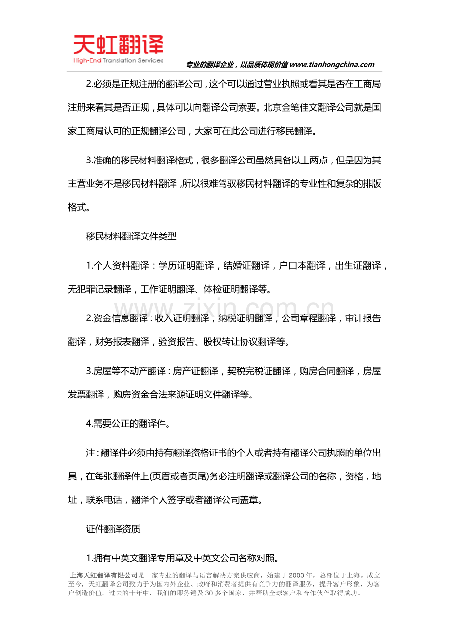 移民材料翻译公司需要具备什么资质.docx_第2页