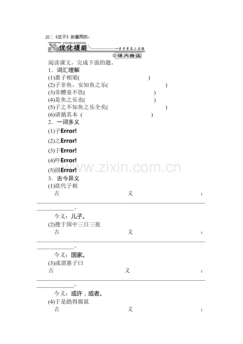 九年级语文下册课时优化提能练习21.doc_第1页