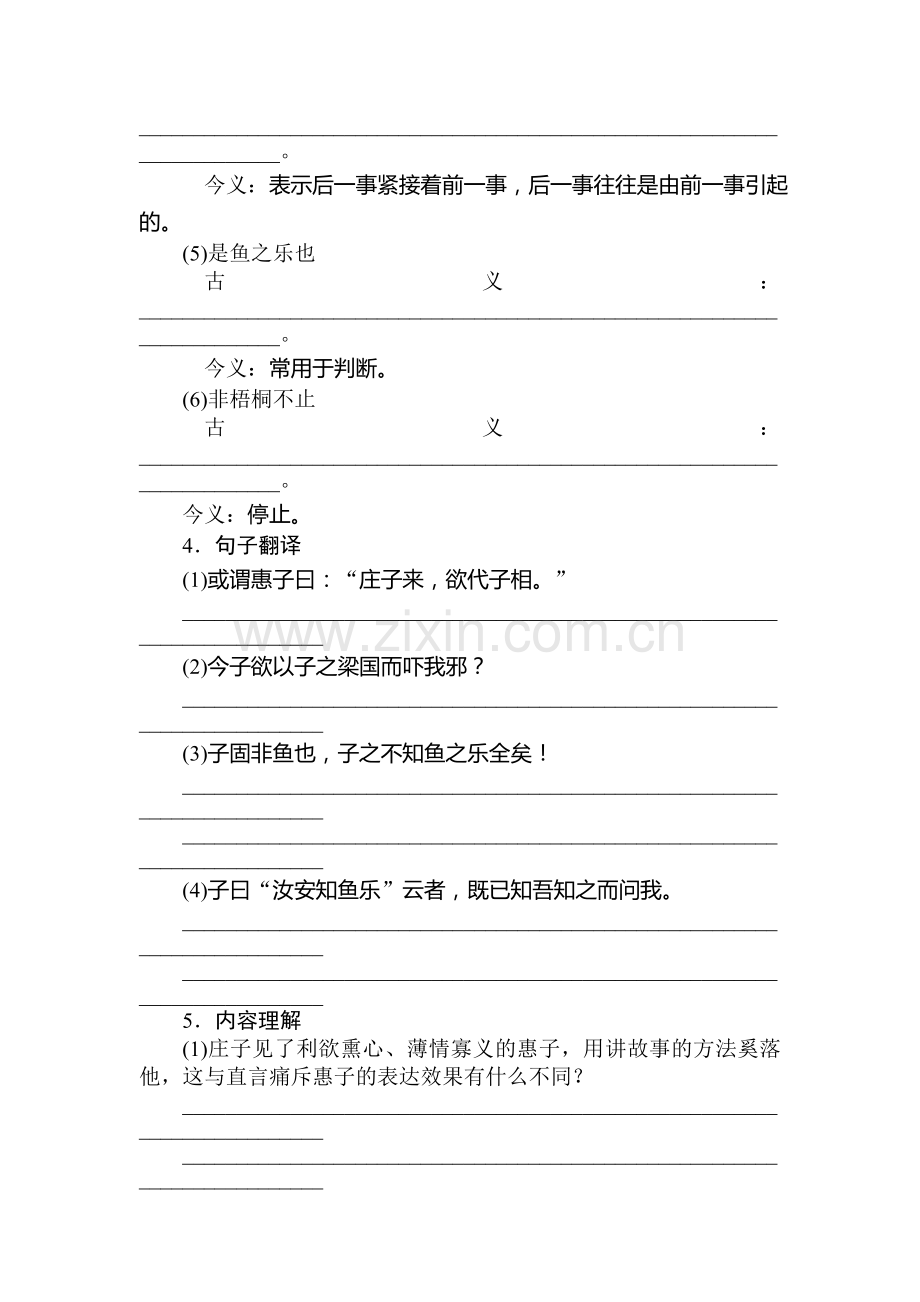 九年级语文下册课时优化提能练习21.doc_第2页