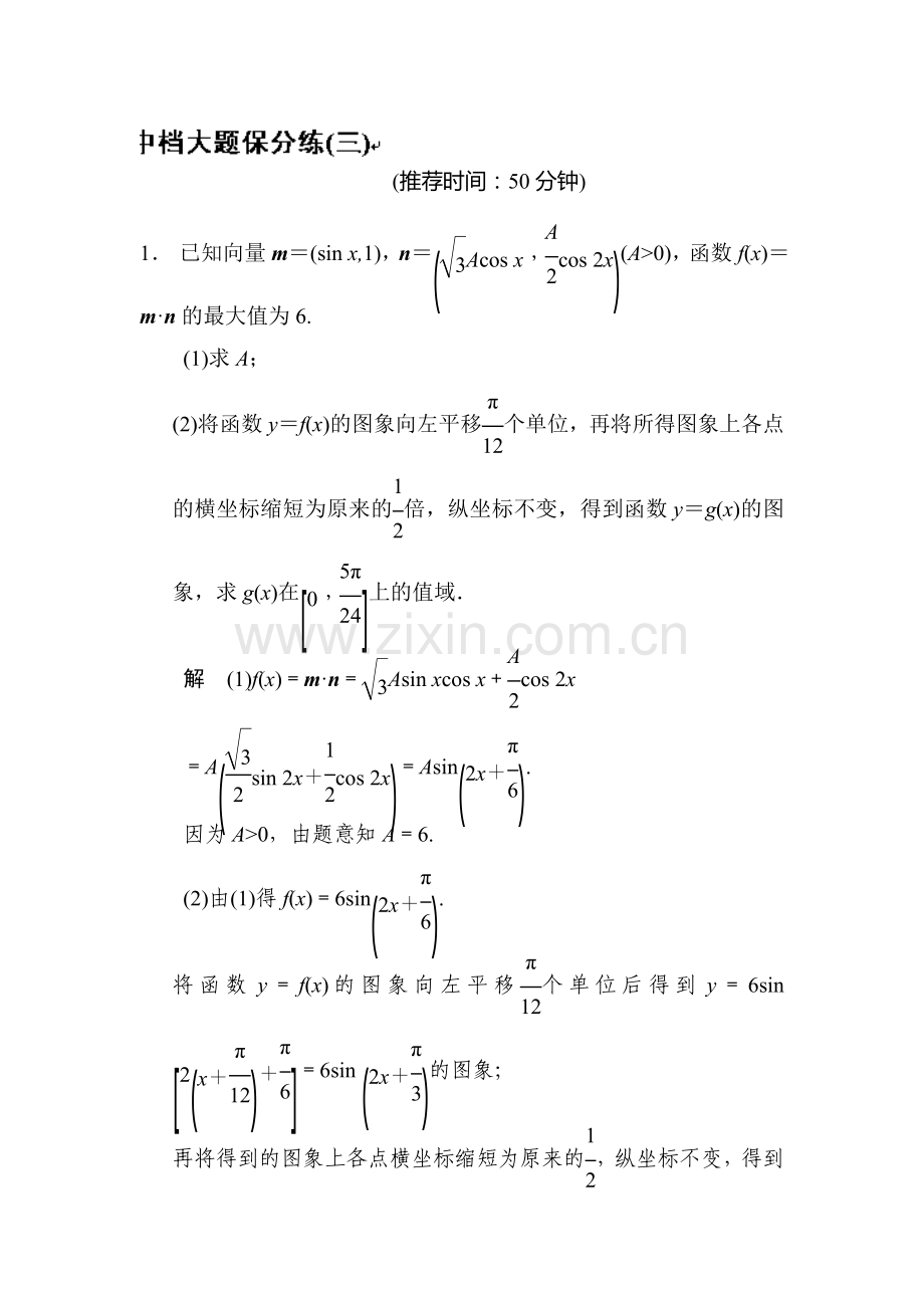 高三理科数学第一轮专题检测训练13.doc_第1页