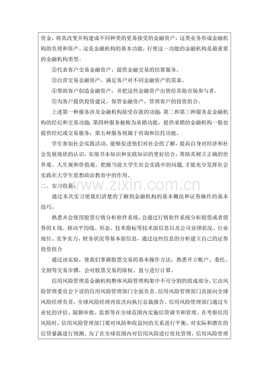 金融机构认识实习总结.doc_第2页