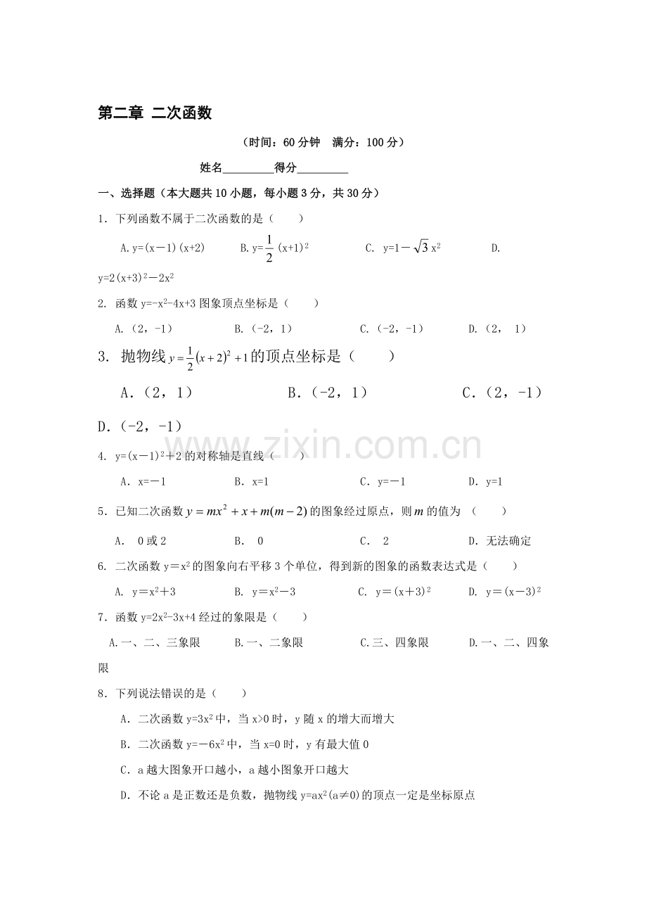 九年级数学二次函数同步测试1.doc_第1页