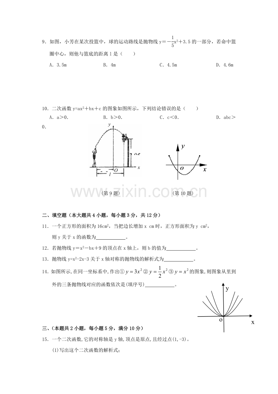 九年级数学二次函数同步测试1.doc_第2页