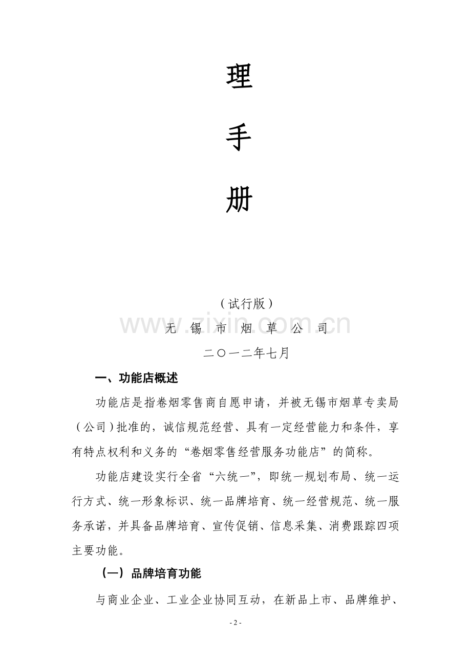司卷烟零售经营服务功能店管理手册.doc_第2页
