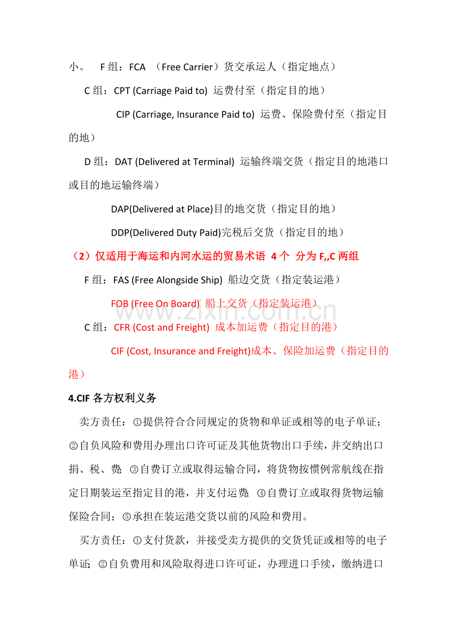 国际贸易法期末复习整理.doc_第2页