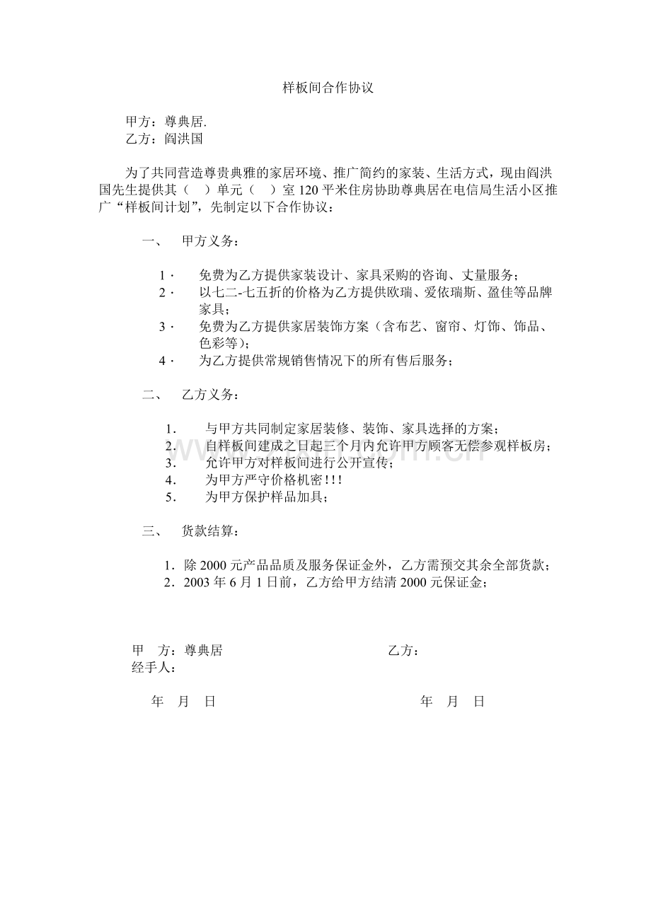 样板间合作协议.doc_第1页