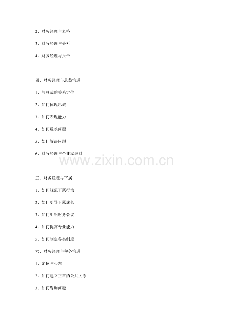 财务人员在工作中与领导的沟通技巧.doc_第2页
