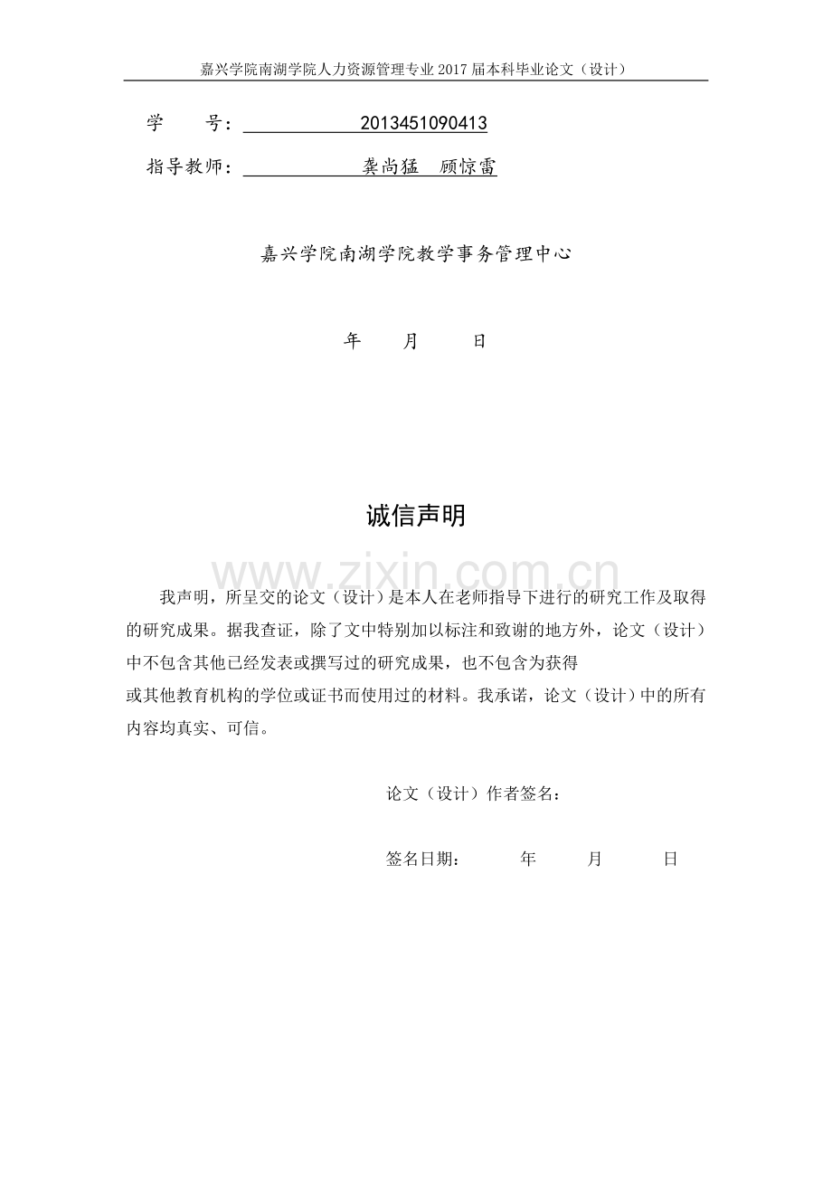 某企业绩效管理体系研究.doc_第2页