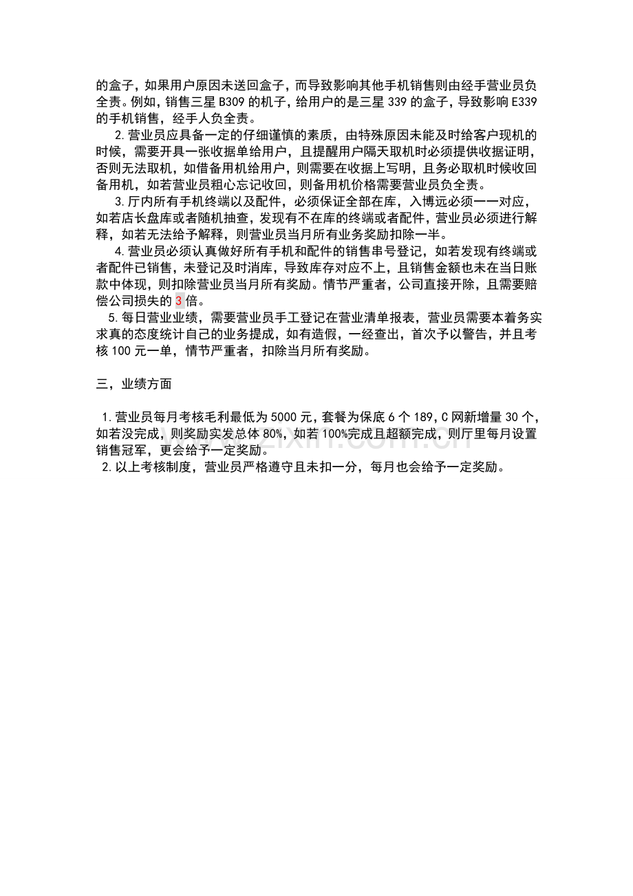 营服中心绩效考核加扣分细则.doc_第2页