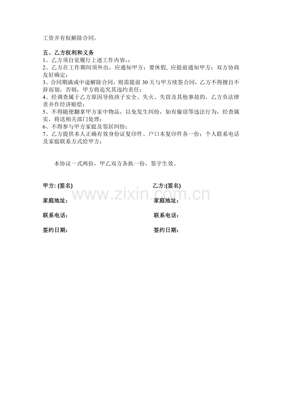 家庭保姆雇佣合同.doc_第2页
