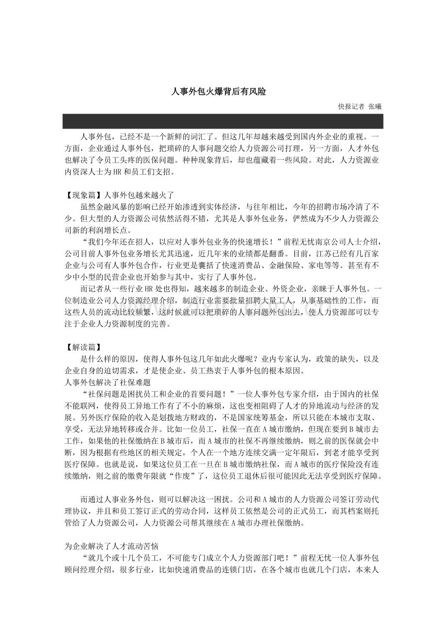 人事外包火爆背后有风险.doc_第1页
