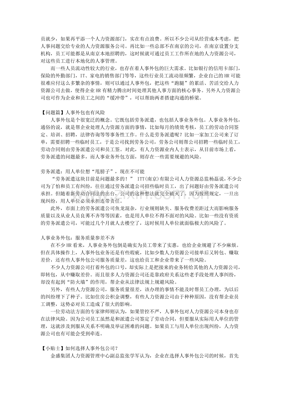 人事外包火爆背后有风险.doc_第2页