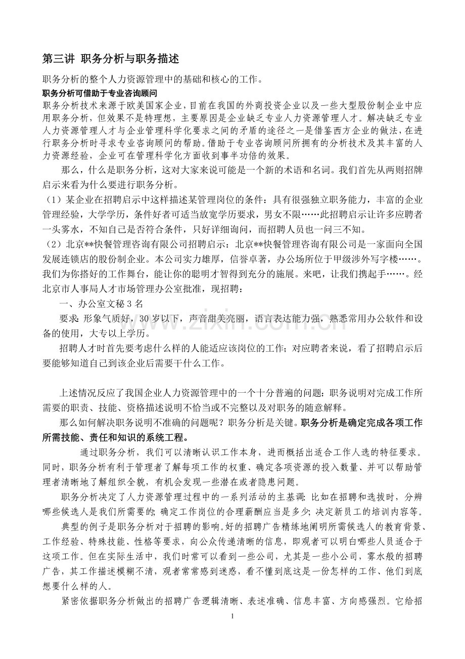 职务分析与职务描述.doc_第1页