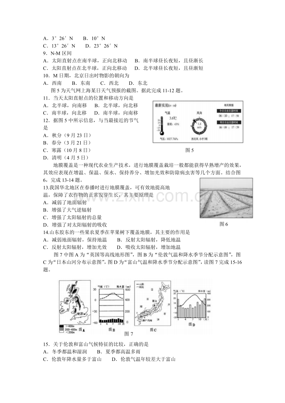 2016届高三地理上册第一次测试试题.doc_第2页