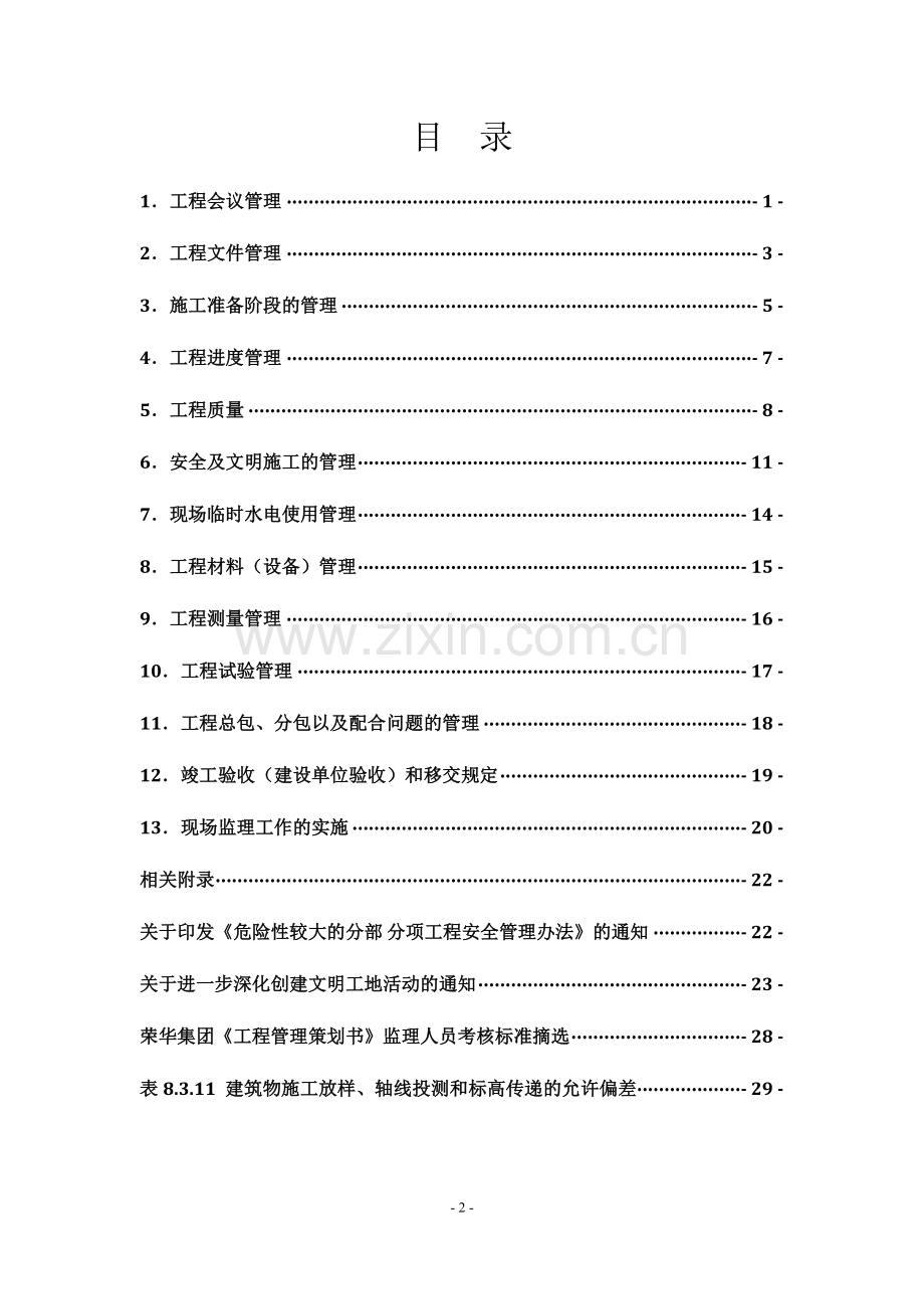 甲方项目部现场管理制度-最终版.doc_第2页