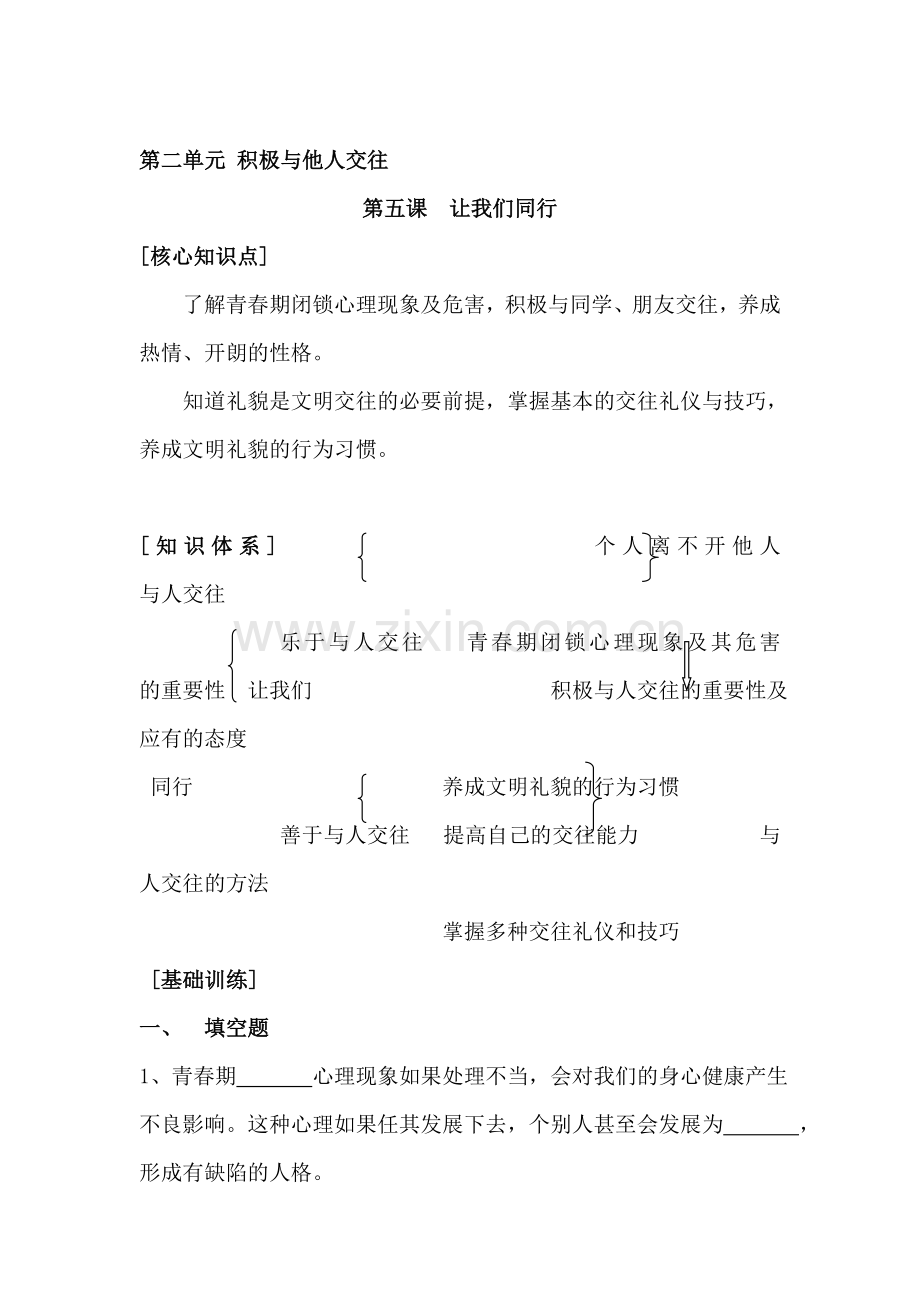 七年级政治上册阶段同步测试题59.doc_第1页