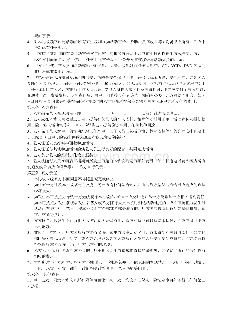 演出合同(公司).doc_第2页
