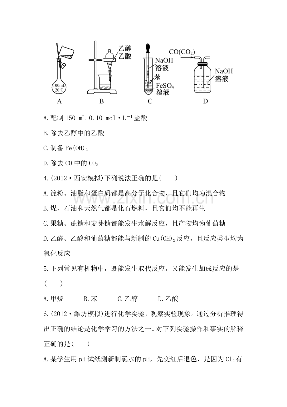 高三化学复习方略单元评估检测试题25.doc_第2页