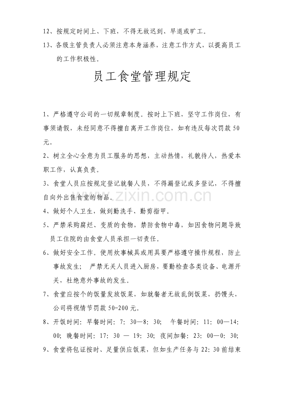 各部门人员考核..doc_第2页