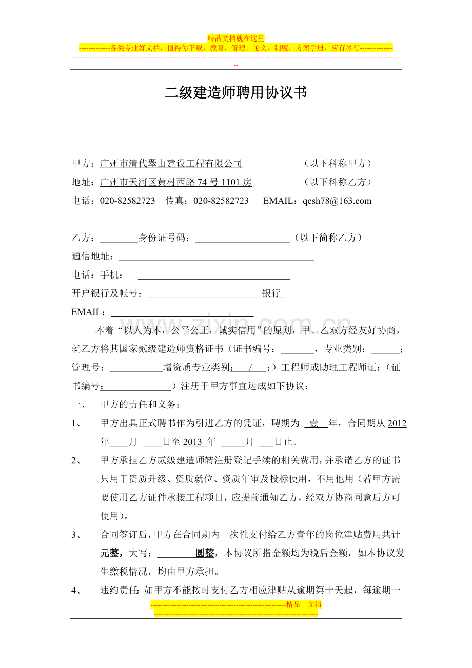 最终二级建造师挂靠协议2012..doc_第1页