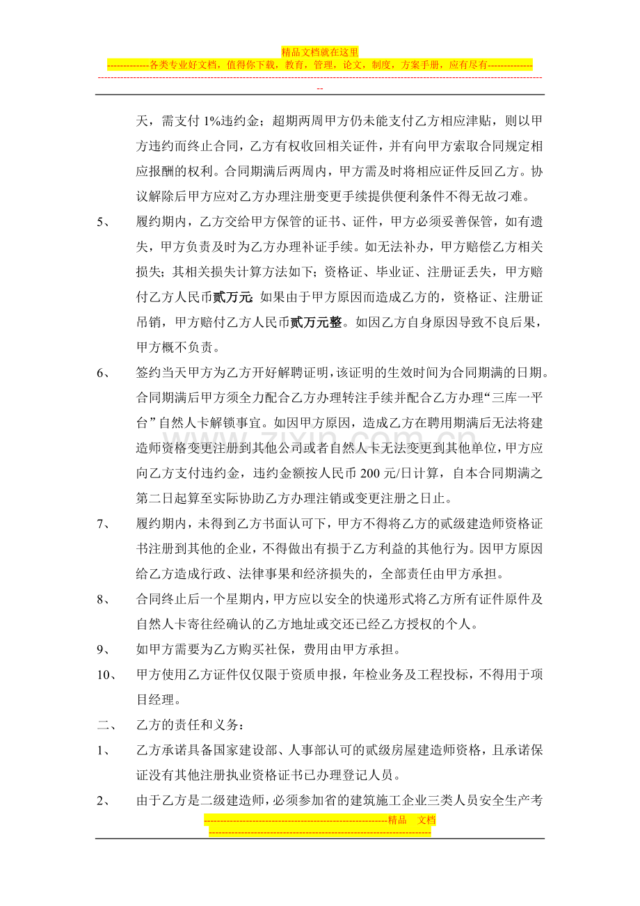 最终二级建造师挂靠协议2012..doc_第2页