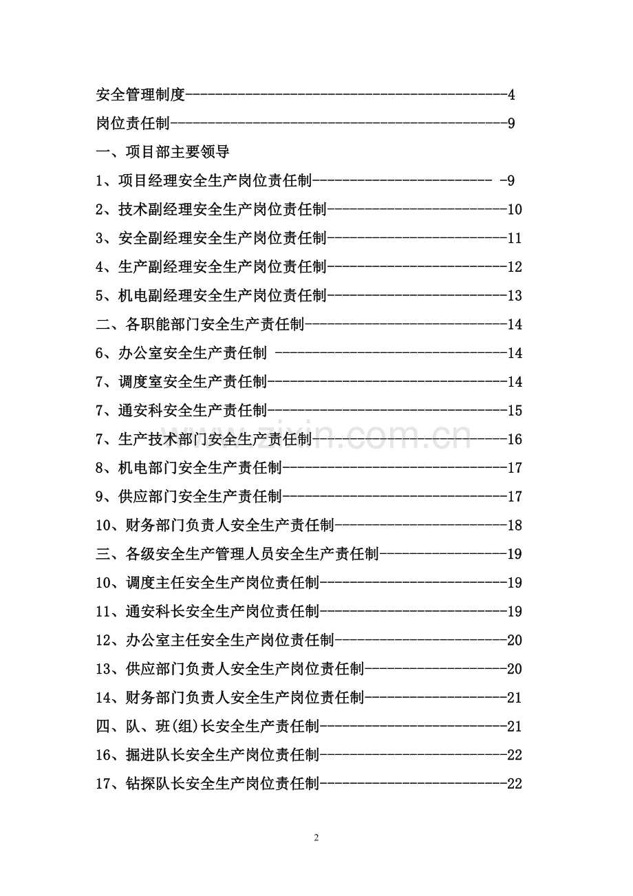 2130岗位责任制---副本.doc_第2页
