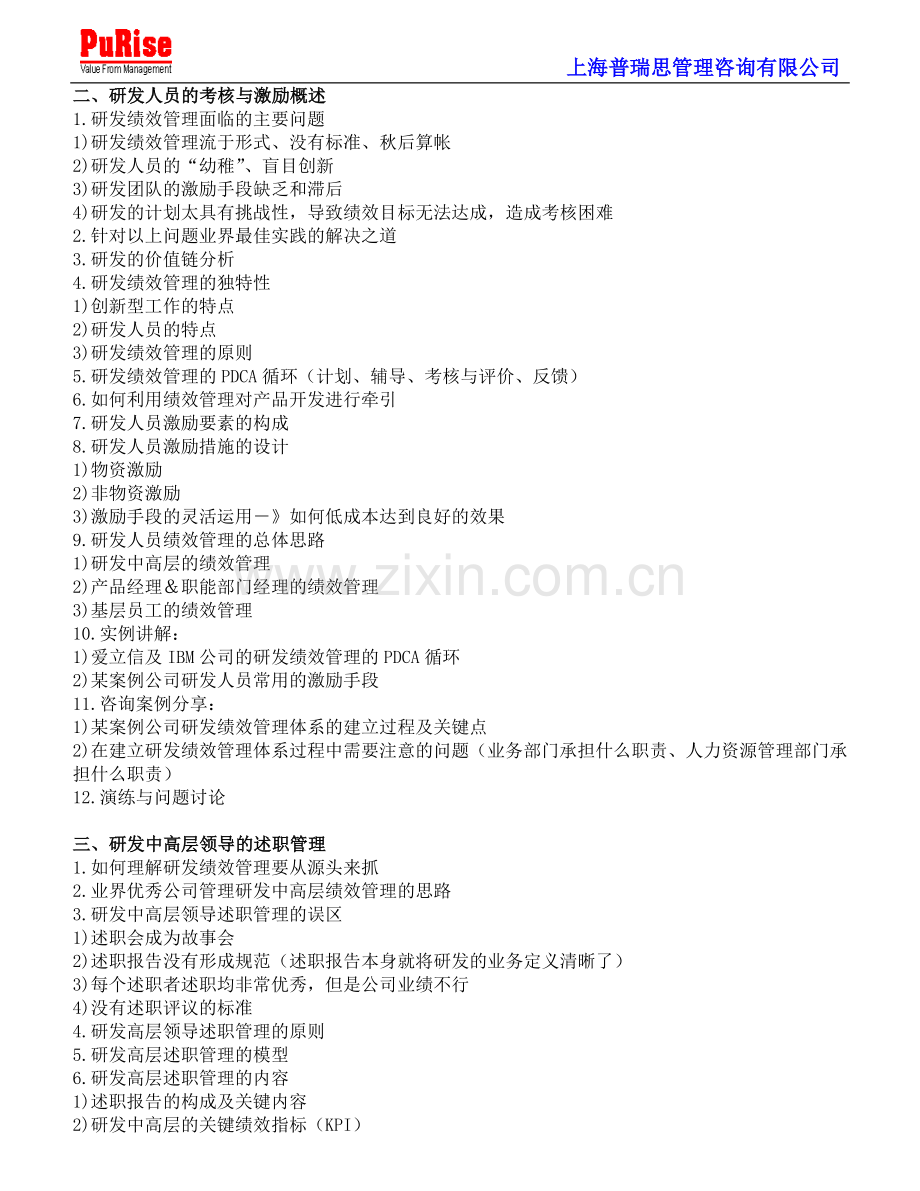 研发及技术人员绩效考核与激励系统.doc_第2页