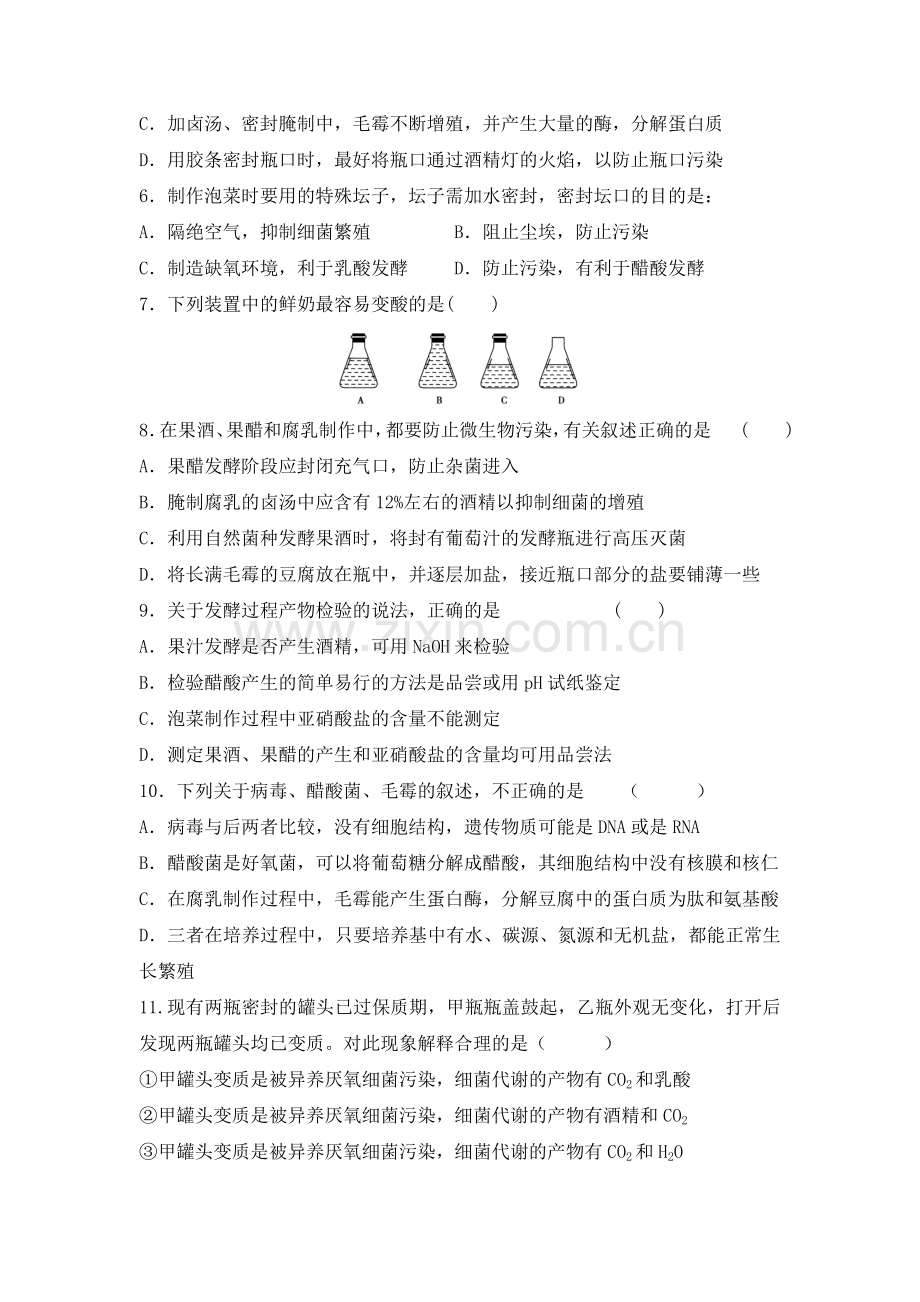 四川省金堂中学2015-2016学年高二生物下册期中试题.doc_第2页
