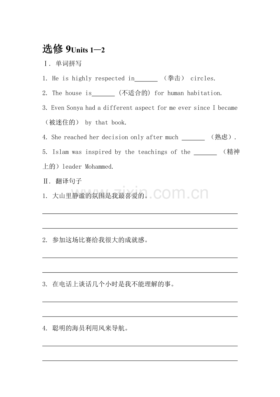 高三英语单元知识点高效复习题9.doc_第1页