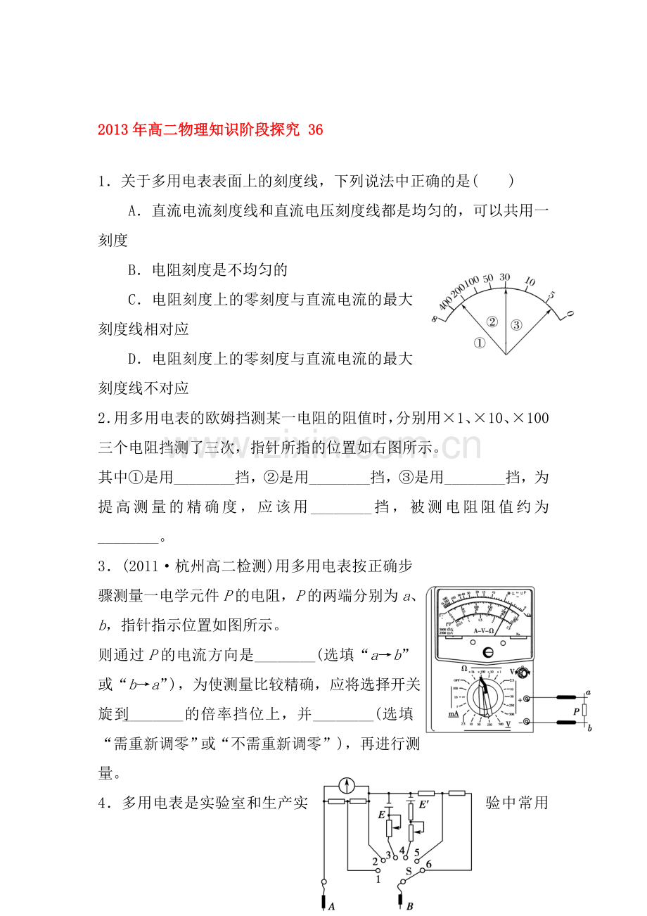 高二物理下册知识阶段探究测试题36.doc_第1页