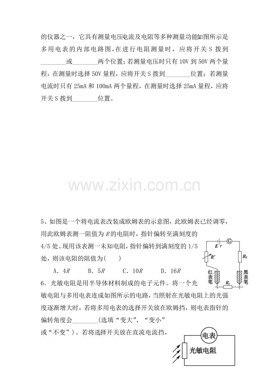 高二物理下册知识阶段探究测试题36.doc_第2页