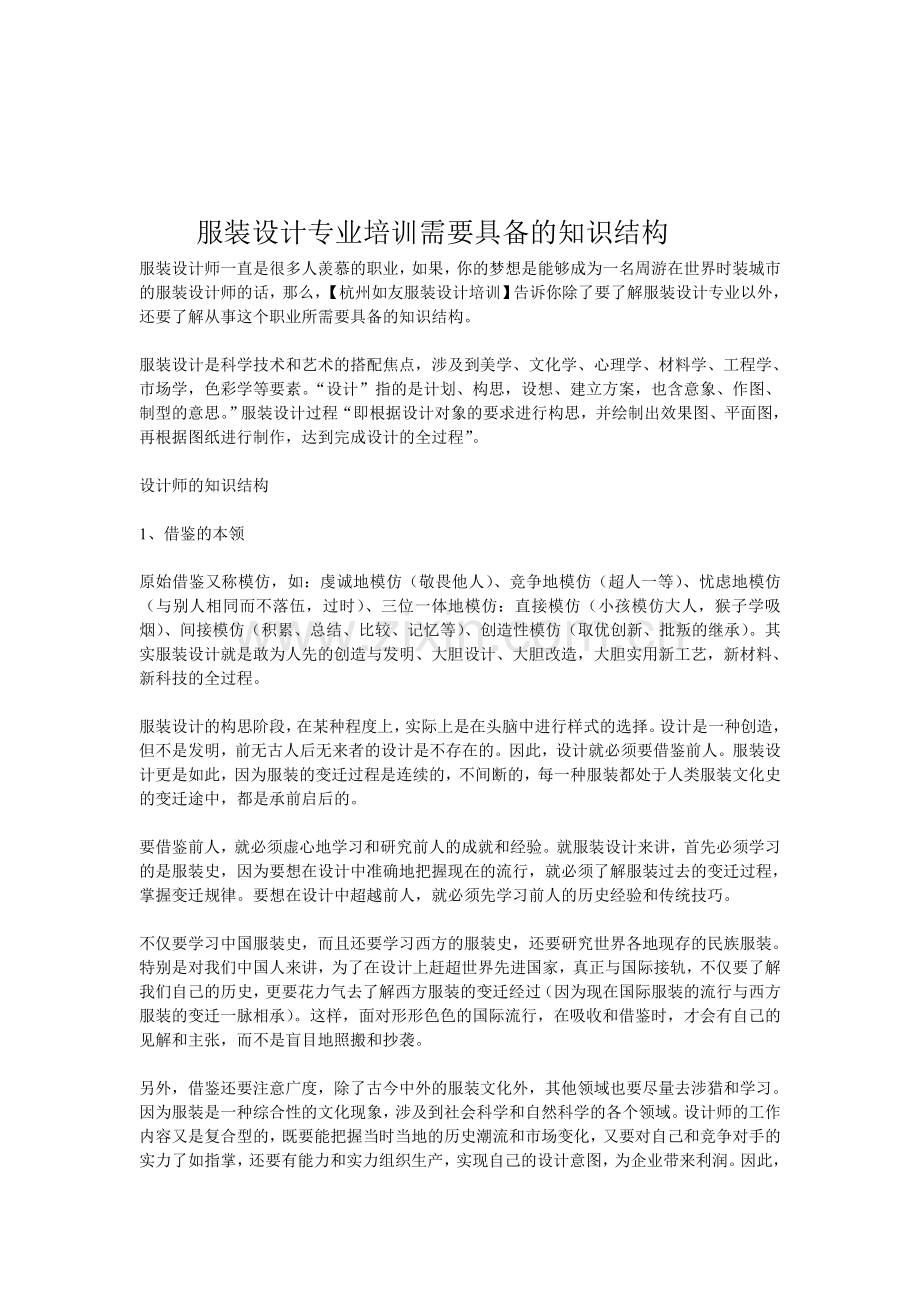 服装设计专业培训需要具备的知识结构.doc_第1页