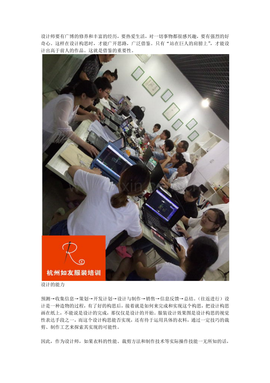 服装设计专业培训需要具备的知识结构.doc_第2页