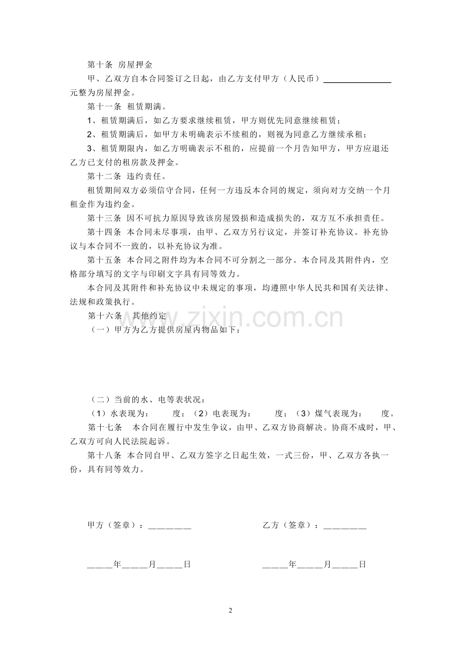 房屋租赁合同范本简明版.doc_第2页
