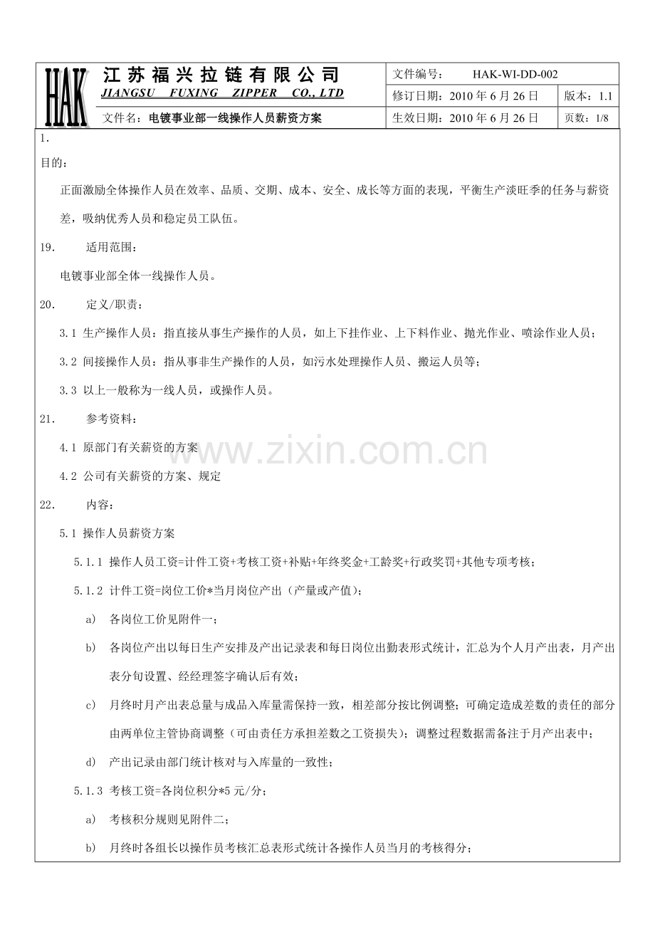 电镀事业部一线操作人员薪资方案2.doc_第1页