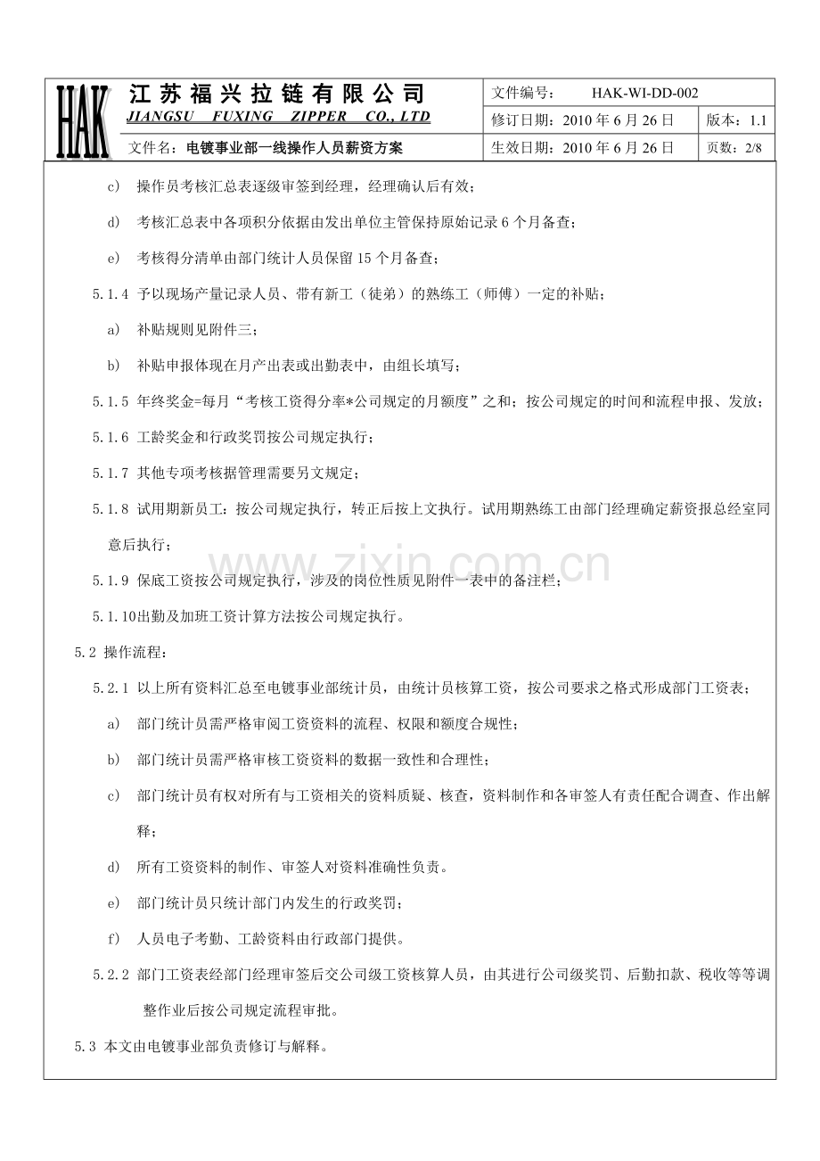 电镀事业部一线操作人员薪资方案2.doc_第2页