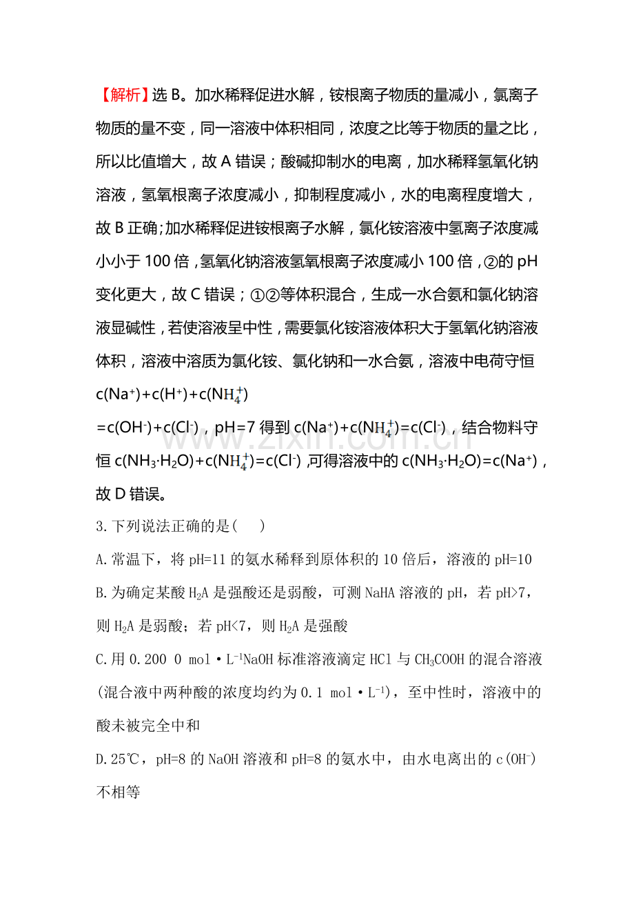 2016届高考化学第二轮专题能力提升练习15.doc_第2页