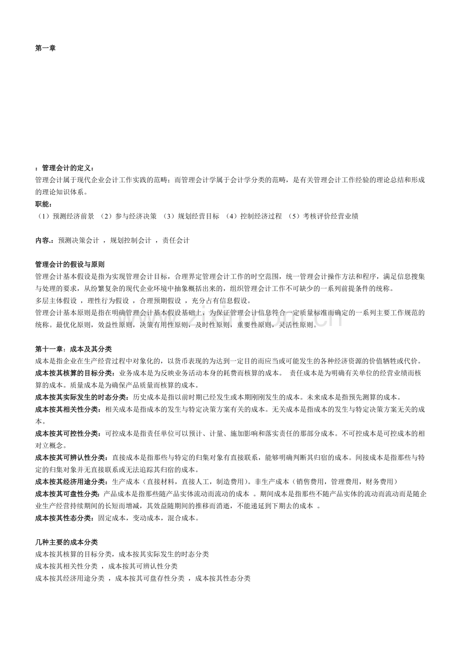 期末考核1..doc_第1页